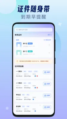 ��������֤����(֤����Ϣ����)v1.0.3 �ֻ����ͼ