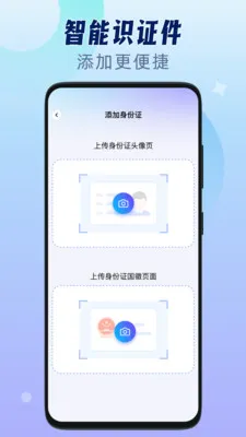 ��������֤����(֤����Ϣ����)v1.0.3 �ֻ����ͼ