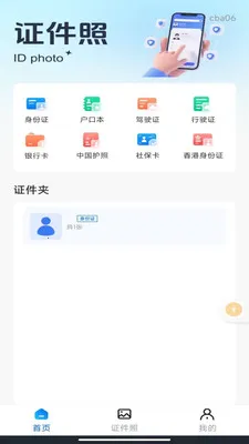 ��������֤����(֤����Ϣ����)v1.0.3 �ֻ����ͼ