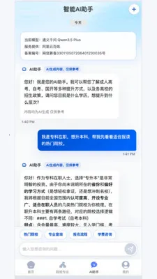 ��˽��AI����(ѧ����������ƽ̨)v1.0.0 �ֻ����ͼ