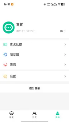 ΢����(��ʱͨѶƽ̨)v1.0.5 �ֻ����ͼ