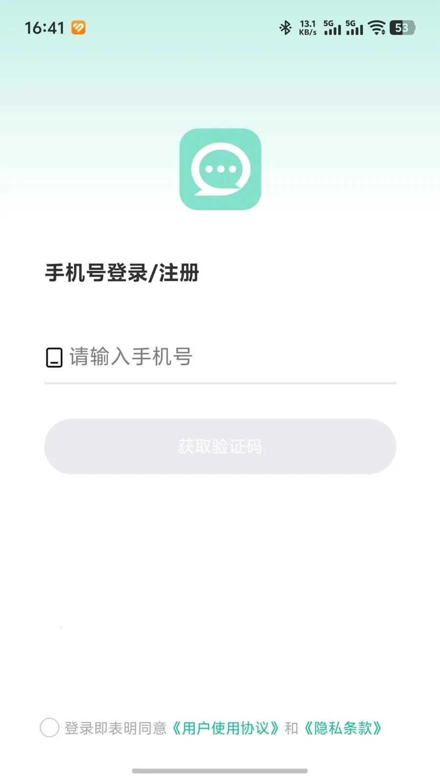 ΢����(��ʱͨѶƽ̨)v1.0.5 �ֻ����ͼ