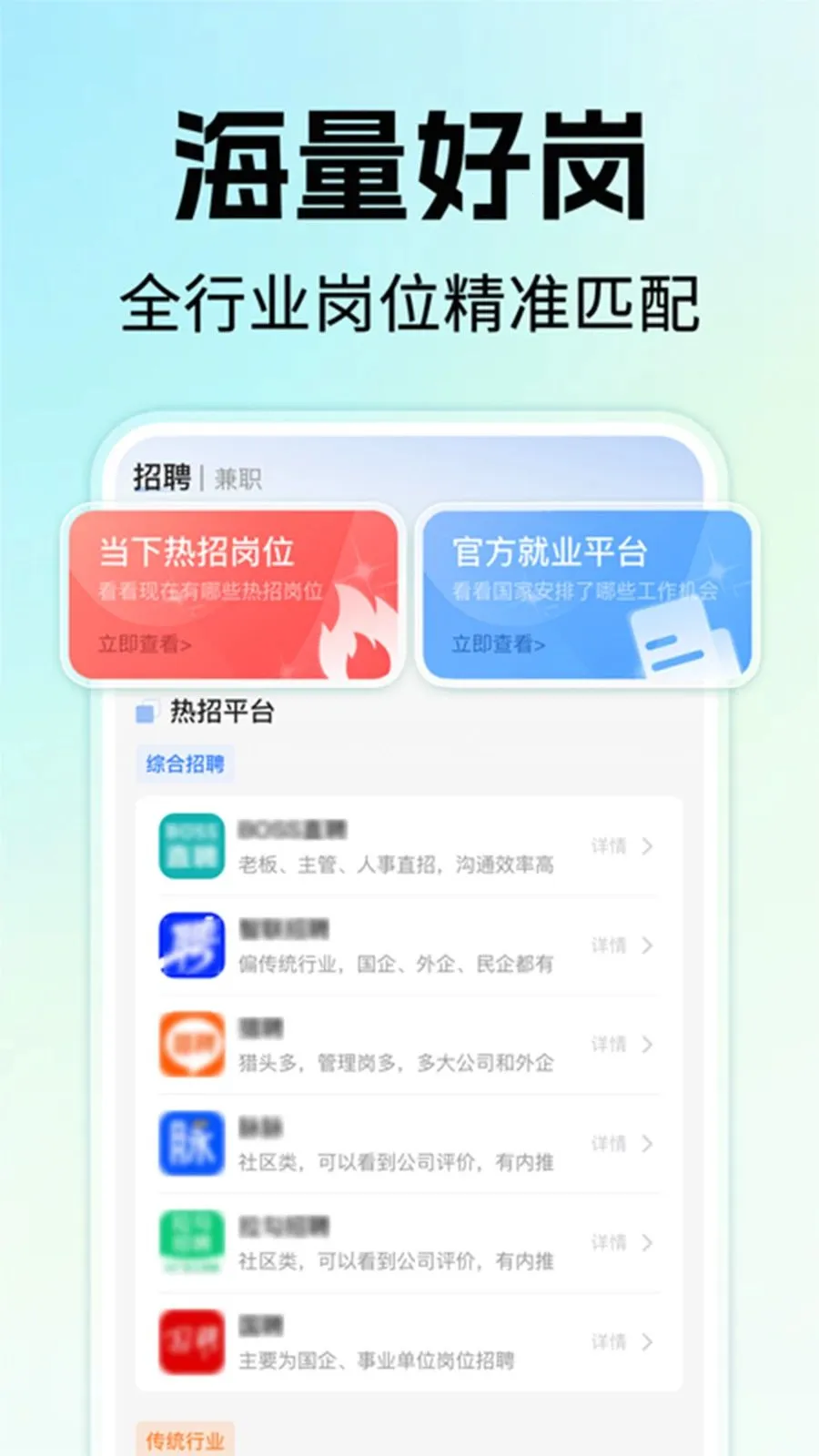 �����ҹ�����Ƹ(�㹤��ְƽ̨)v1.0.1 ��Ѱ��ͼ