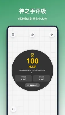 ƽ����(�Ƕ��¶Ȳ�����)v1.3.0 �ֻ����ͼ