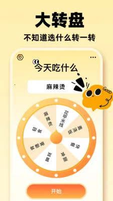Сת��С����(����ѡ�񹤾�)v1.0.1 �ֻ����ͼ