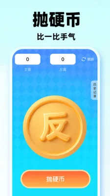Сת��С����(����ѡ�񹤾�)v1.0.1 �ֻ����ͼ