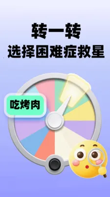 Сת��С����(����ѡ�񹤾�)v1.0.1 �ֻ����ͼ