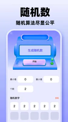 Сת��С����(����ѡ�񹤾�)v1.0.1 �ֻ����ͼ