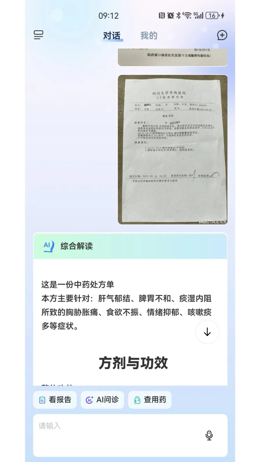 ҽ�۴�(AI������ѯapp)v1.6.22 �ֻ����ͼ