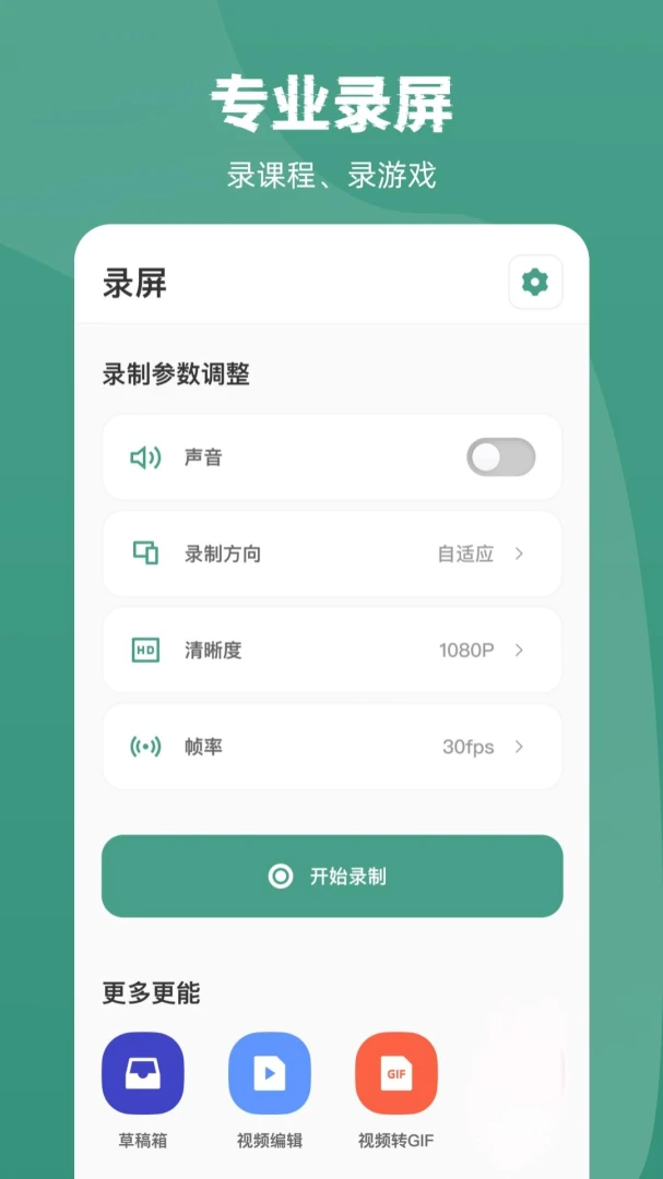 ��Ļ¼��record2026���°汾v1.2.4 �ֻ����ͼ