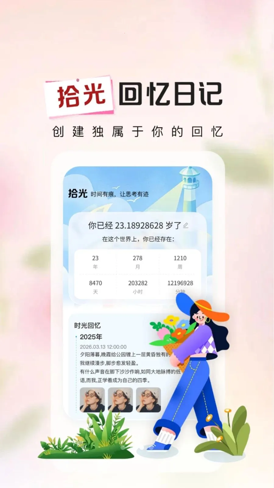 ����ʱ��Days�����ֻ���v1.0.2 �ֻ����ͼ