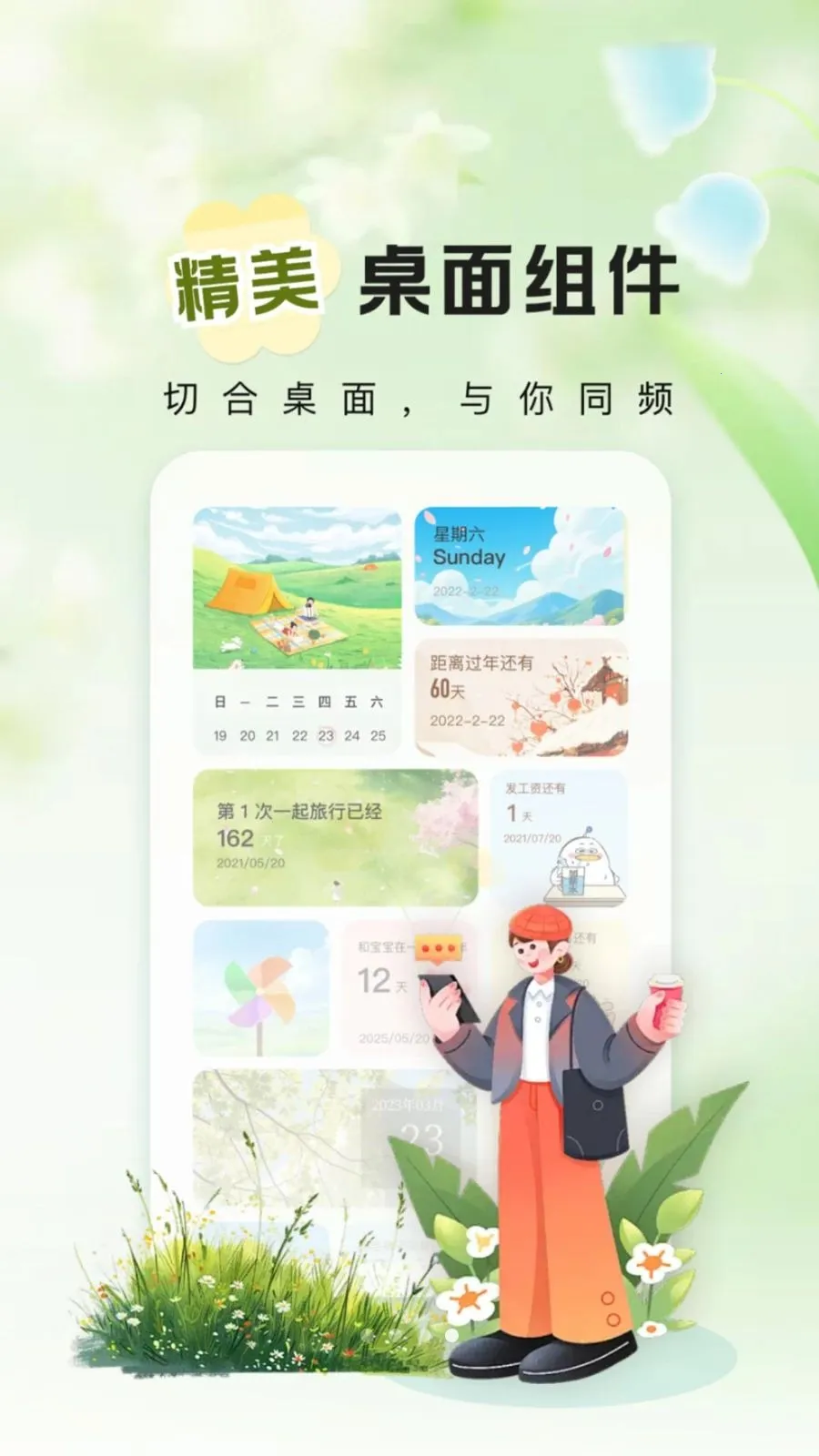 ����ʱ��Days�����ֻ���v1.0.2 �ֻ����ͼ