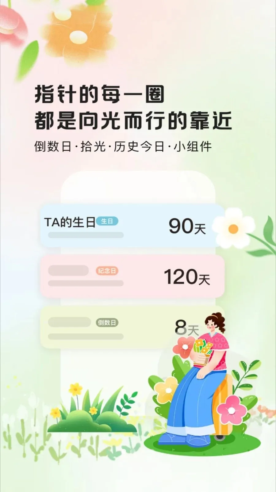 ����ʱ��Days�����ֻ���v1.0.2 �ֻ����ͼ