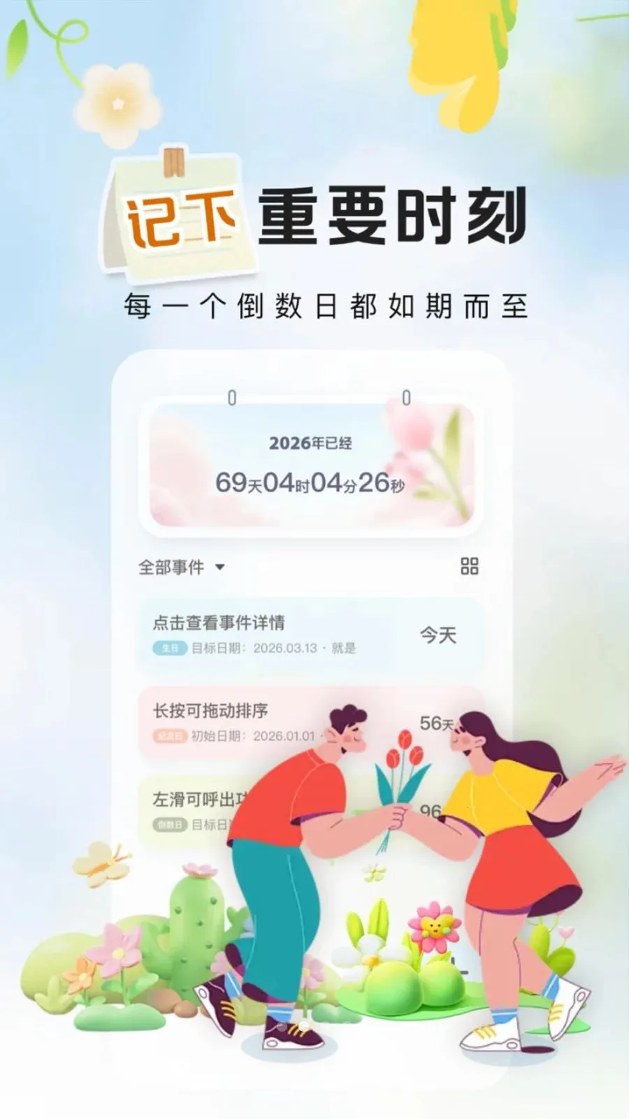 ����ʱ��Days�����ֻ���v1.0.2 �ֻ����ͼ