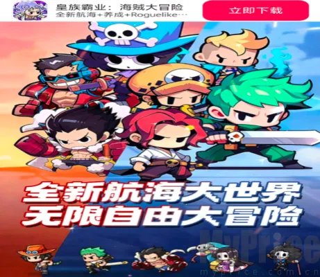 皇族霸业:海贼大冒险最新手机版 皇族霸业:海贼大冒险最新手机版