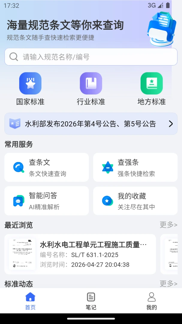 �淶�Ǵ�(���̹淶��ѯƽ̨)v3.0.8 ��Ѱ��ͼ