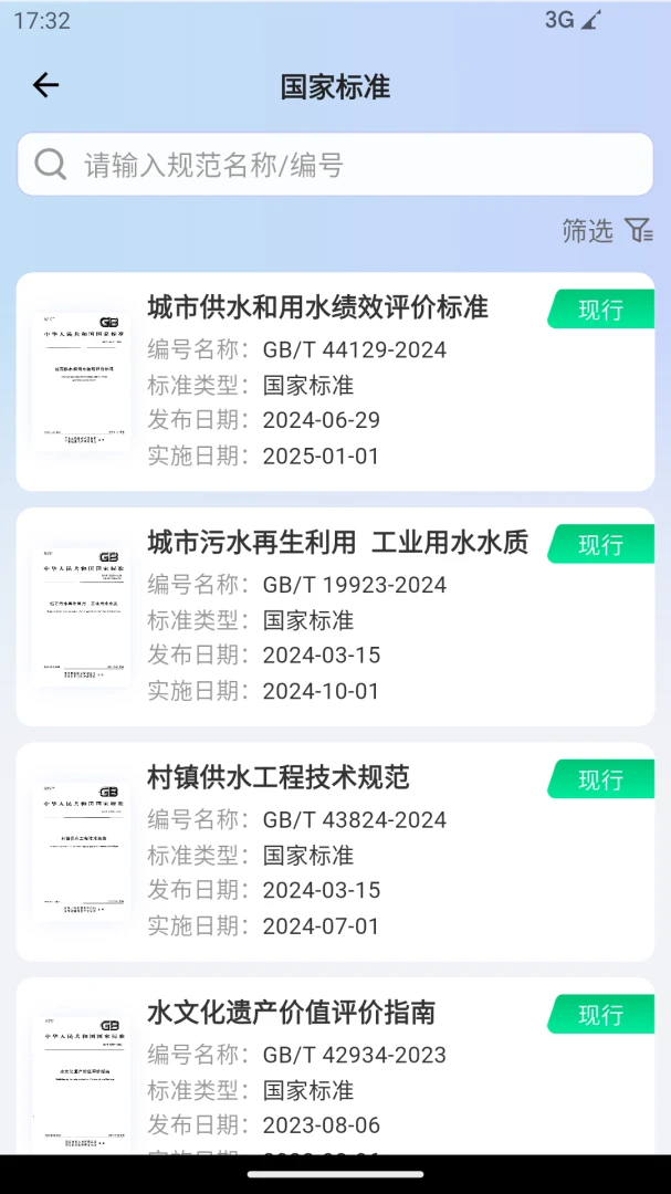 �淶�Ǵ�(���̹淶��ѯƽ̨)v3.0.8 ��Ѱ��ͼ