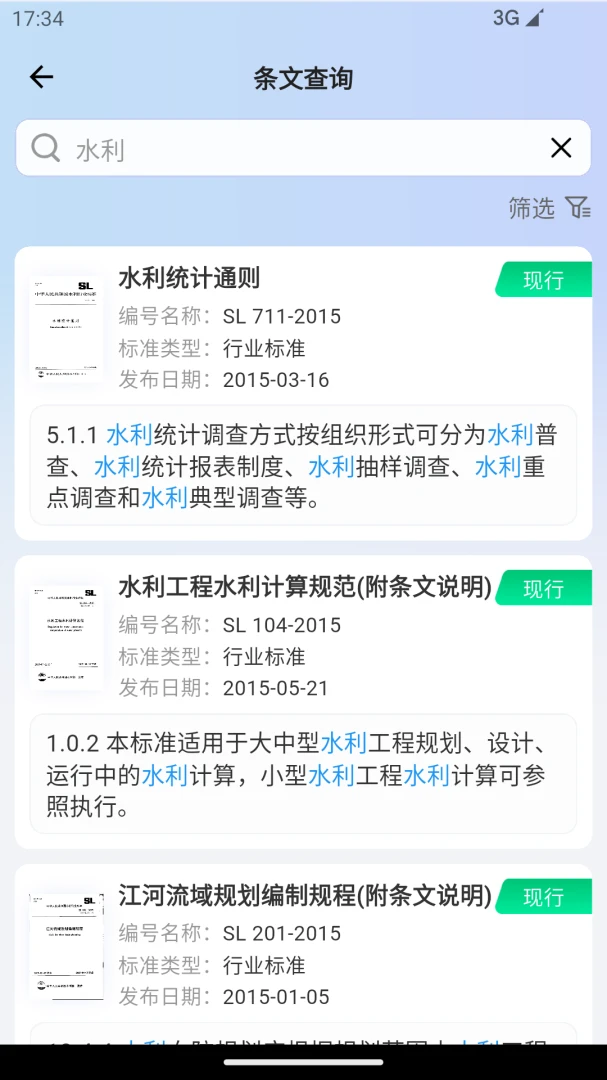 �淶�Ǵ�(���̹淶��ѯƽ̨)v3.0.8 ��Ѱ��ͼ