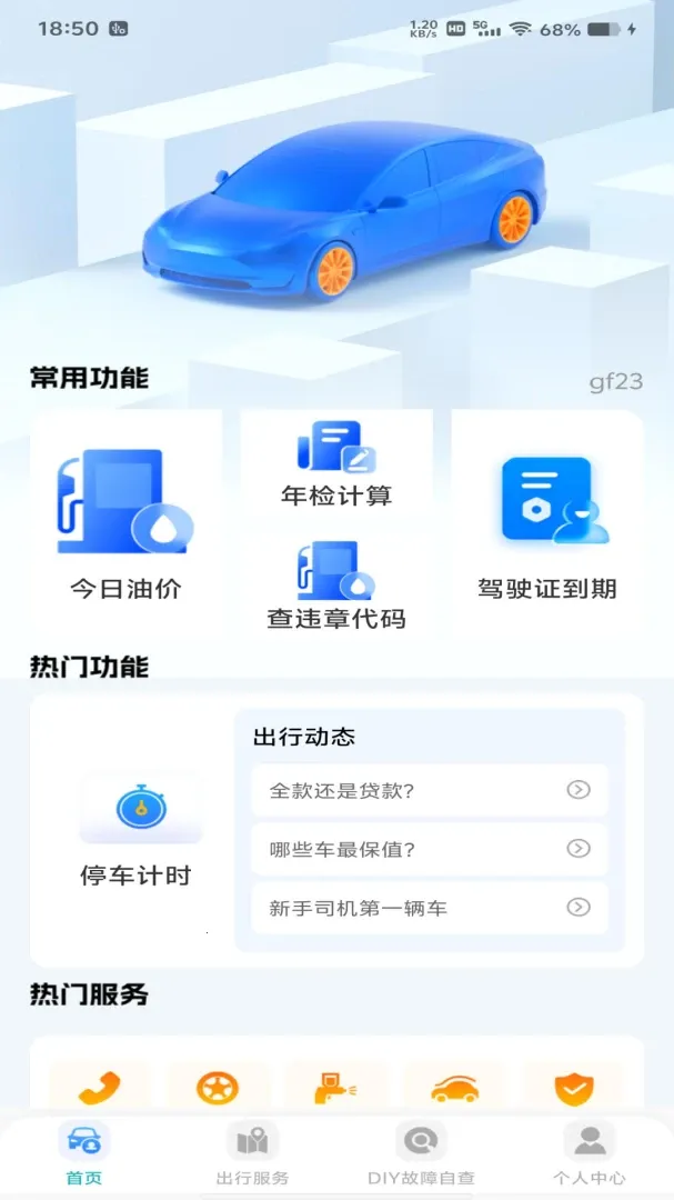 �ó��ﳵ��(��������ƽ̨)v1.0.1 �ֻ����ͼ