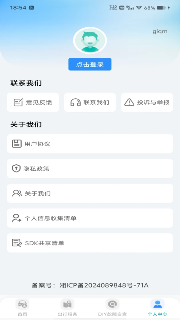 �ó��ﳵ��(��������ƽ̨)v1.0.1 �ֻ����ͼ