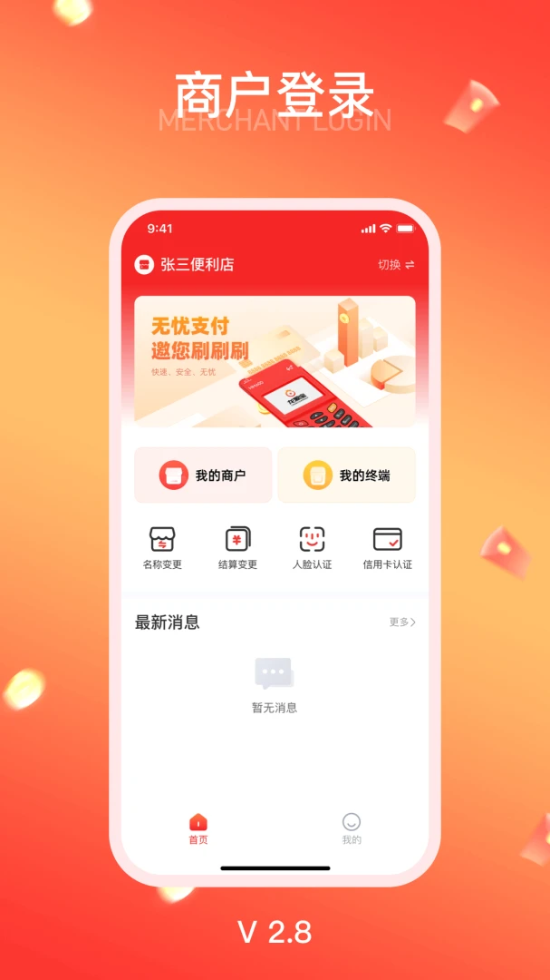��Դ��(�̻���Ϣ��ѯ����)v1.8.21 ��׿���ͼ
