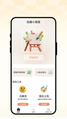 ��ȤС����(ͼ��滭����)v1.0.1 �ֻ����ͼ