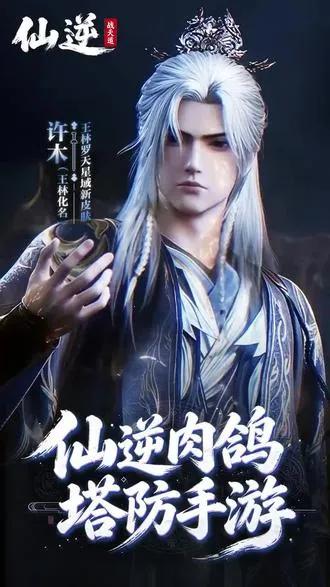 仙逆:战天道最新手机版 仙逆:战天道最新手机版