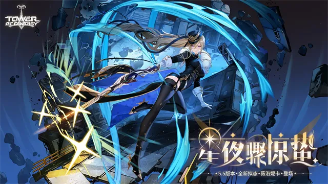 TowerofFantasy���ʷ�(����Ԫ������������)v5.8.0 �ٷ������ͼ