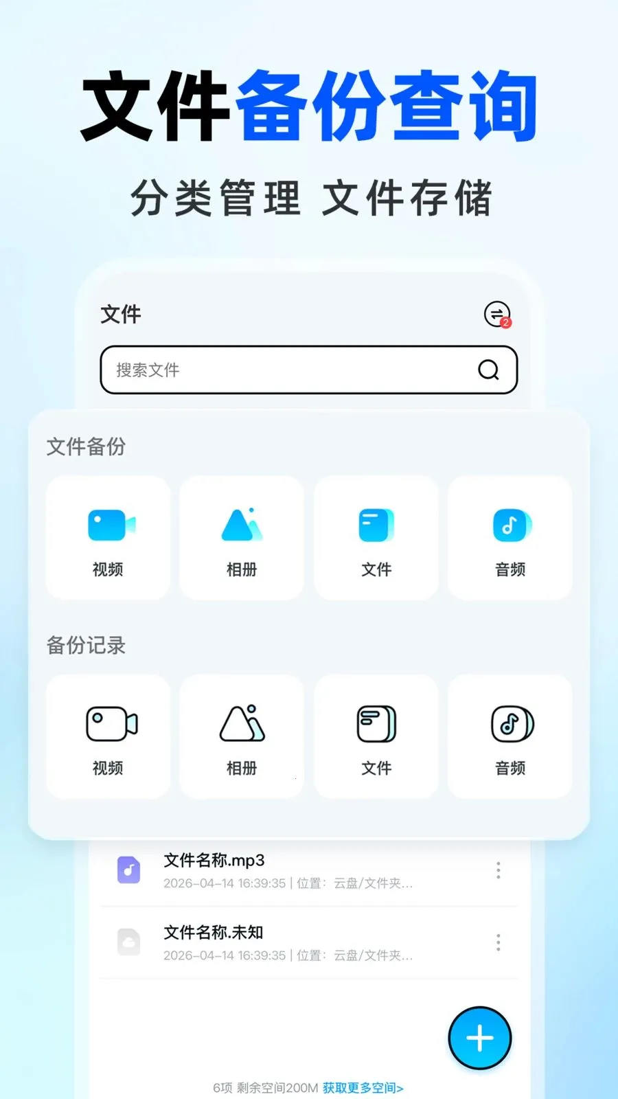 �����������(���̴洢����ǿ)v1.0.0 �ֻ����ͼ