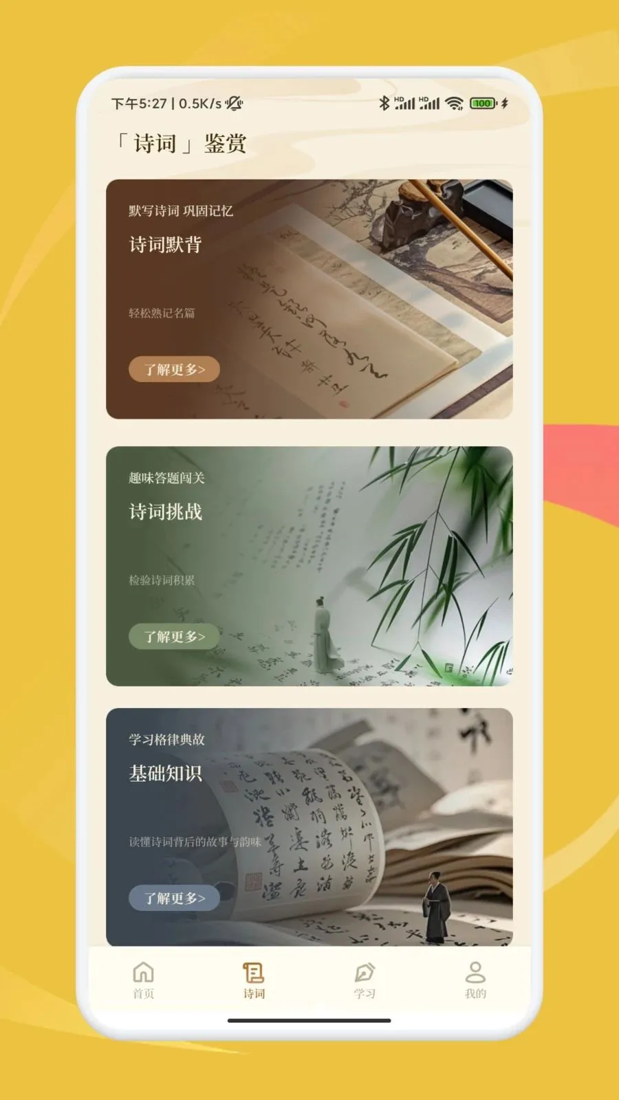 ���ʰ˶�(��ѧѧϰӦ��)v1.1 �ٷ������ͼ