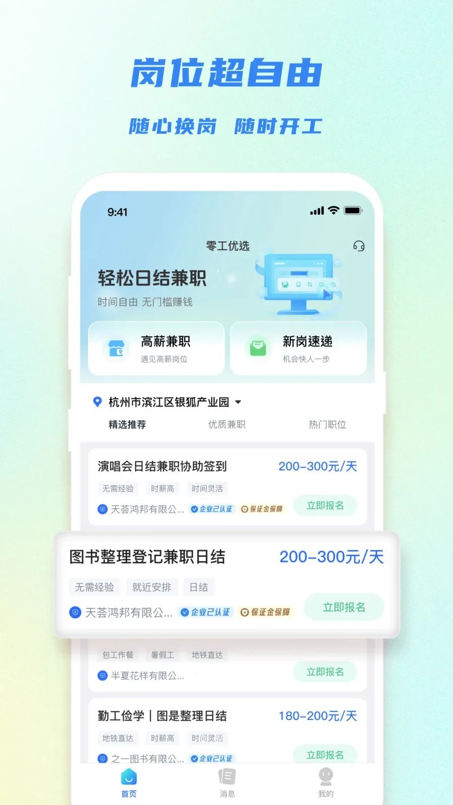 �㹤��ѡ(���ϼ�ְƽ̨)v1.4.4 �ٷ������ͼ