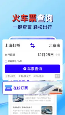 �𳵸���Ʊ��ܼ�(��Ʊ���й���Ӧ��)v1.0.2 ��Ѱ��ͼ