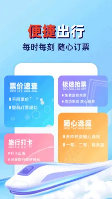 �𳵸���Ʊ��ܼ�(��Ʊ���й���Ӧ��)v1.0.2 ��Ѱ��ͼ