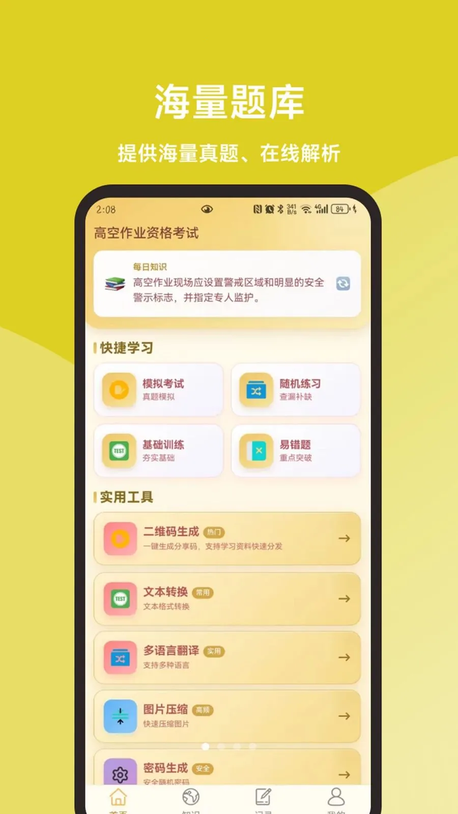 �߿���ҵ���һ��ͨ2026���°汾v1.1.1 ��Ѱ��ͼ