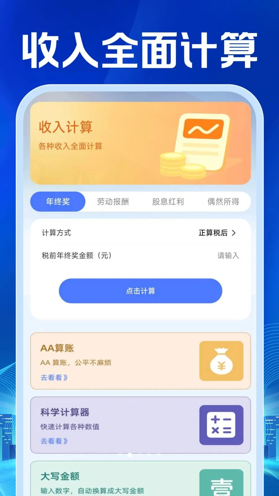���ӷ�Ʊ�������(��Ʊ���鹤��)v1.0.1 �ֻ����ͼ