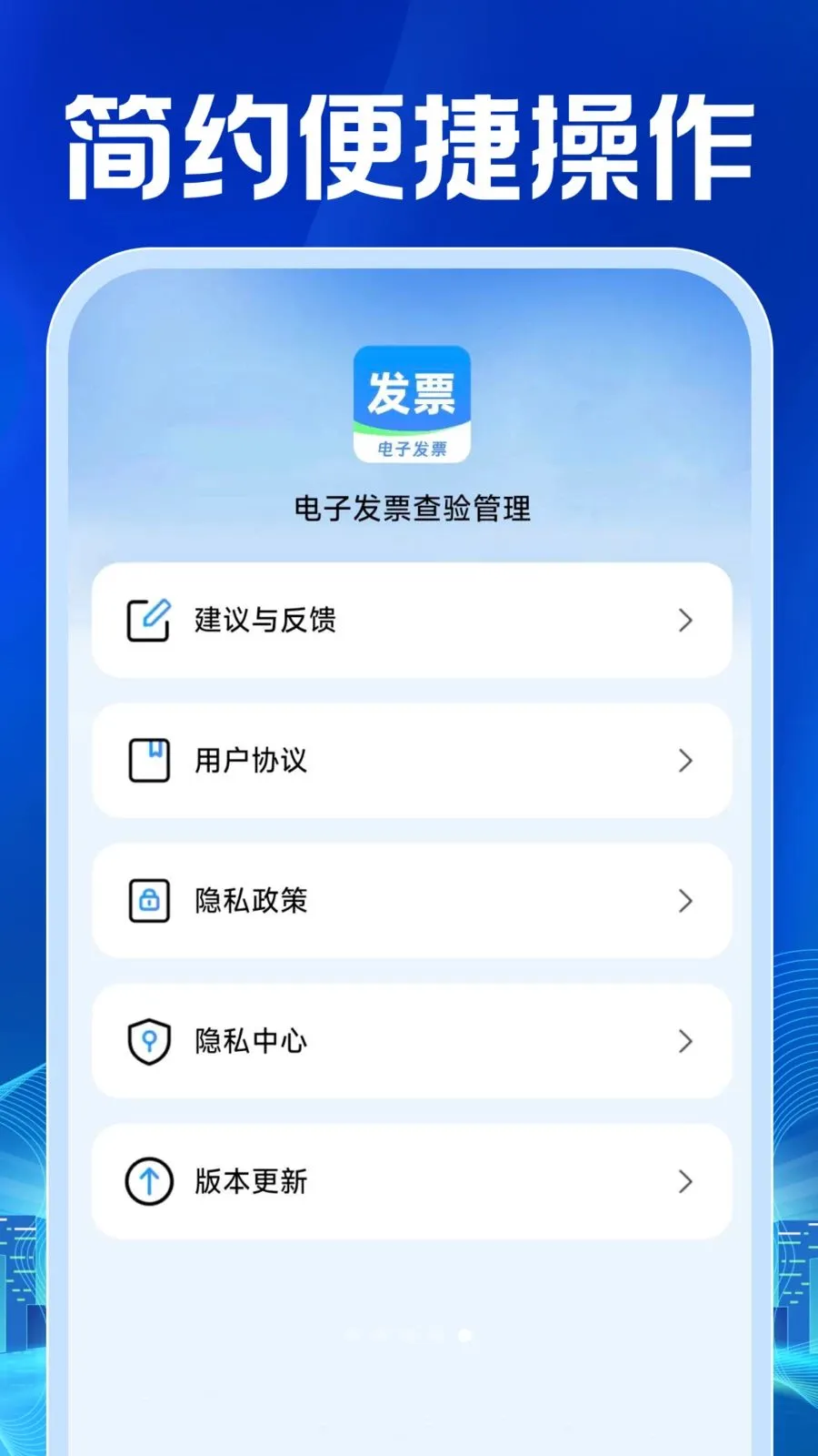 ���ӷ�Ʊ�������(��Ʊ���鹤��)v1.0.1 �ֻ����ͼ