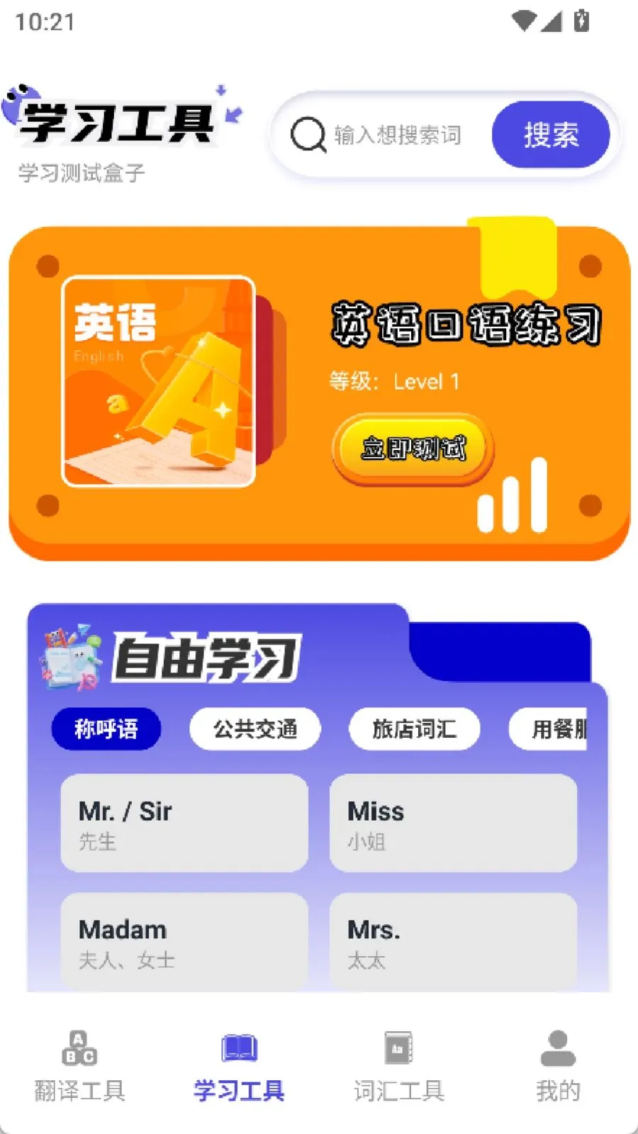 322����԰(Ӣ��ѧϰ����)v2.0 ��Ѱ��ͼ