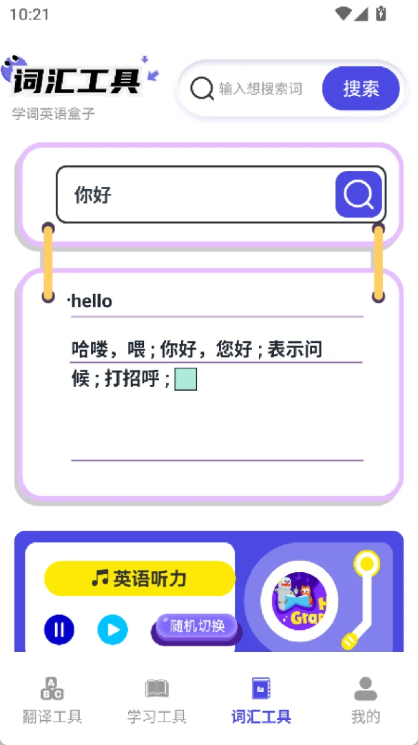 322����԰(Ӣ��ѧϰ����)v2.0 ��Ѱ��ͼ