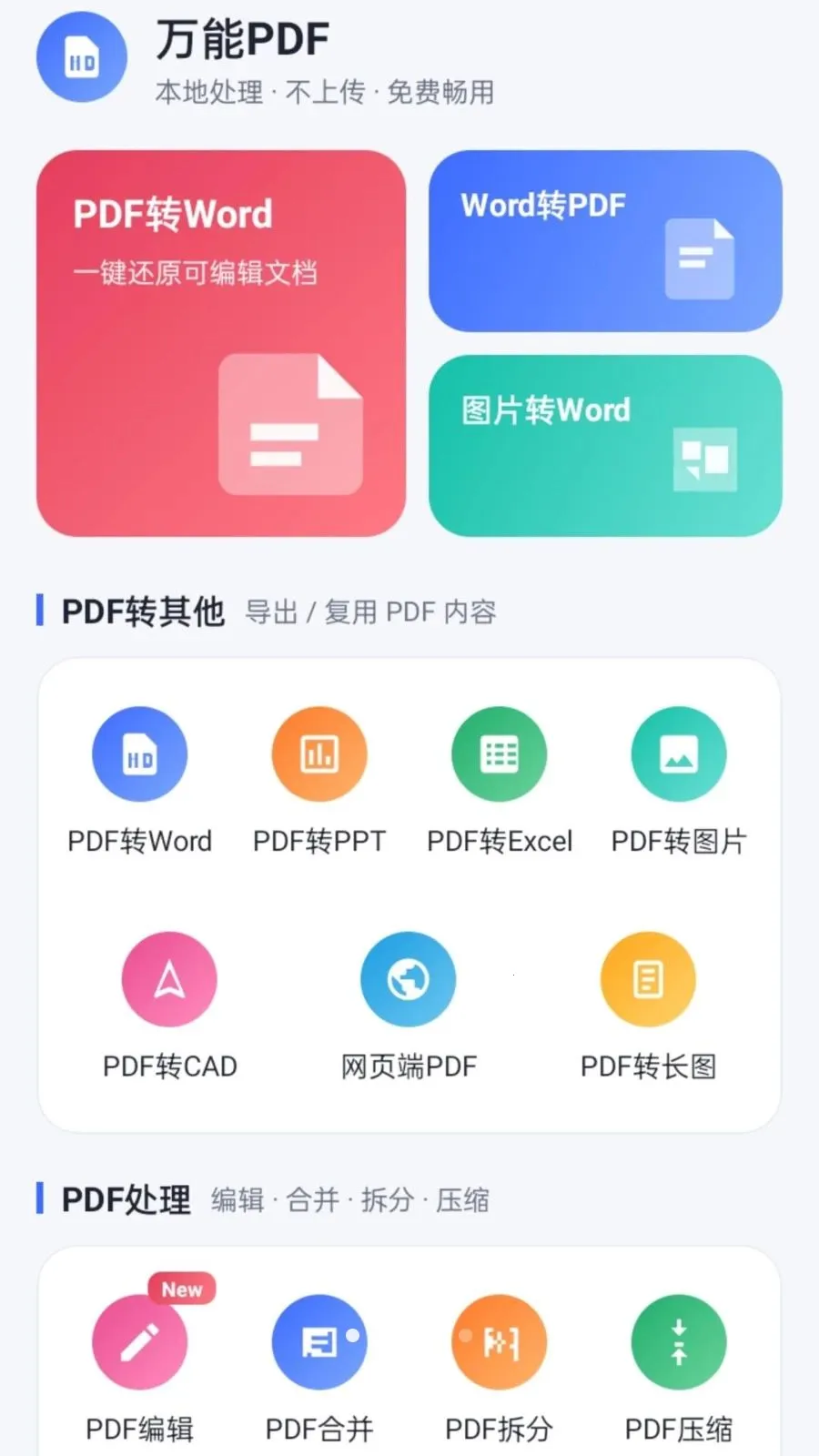 ����PDF��׿���ֻ���v1.0.2 ��Ѱ��ͼ