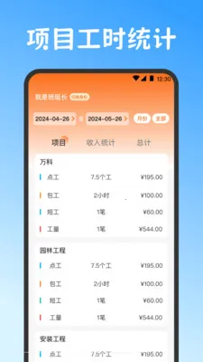 Сʱ��work���˱�2026���°汾v3.6.369 �ٷ������ͼ