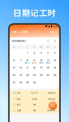 Сʱ��work���˱�2026���°汾v3.6.369 �ٷ������ͼ