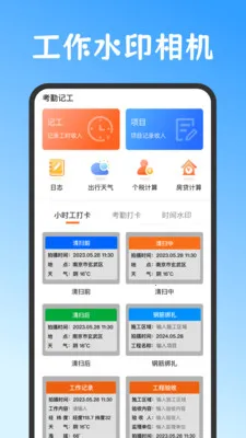 Сʱ��work���˱�2026���°汾v3.6.369 �ٷ������ͼ