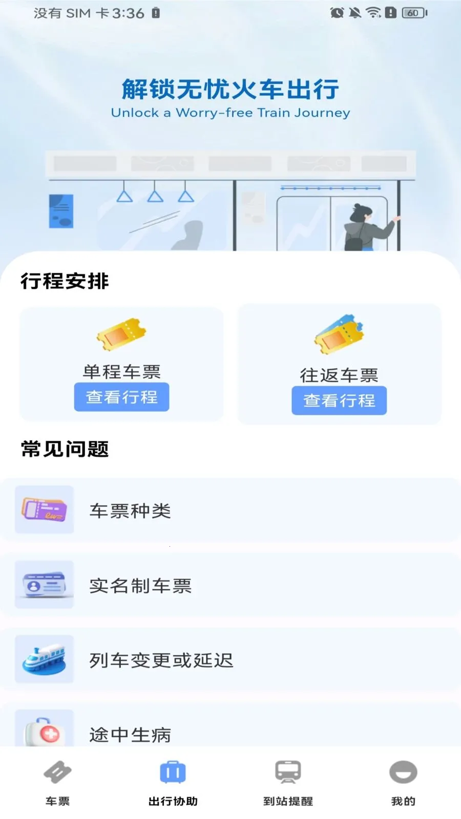 ������Ʊ��Ʊ2026���°汾v1.0.0 �ٷ������ͼ