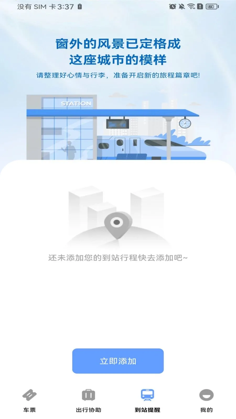 ������Ʊ��Ʊ2026���°汾v1.0.0 �ٷ������ͼ