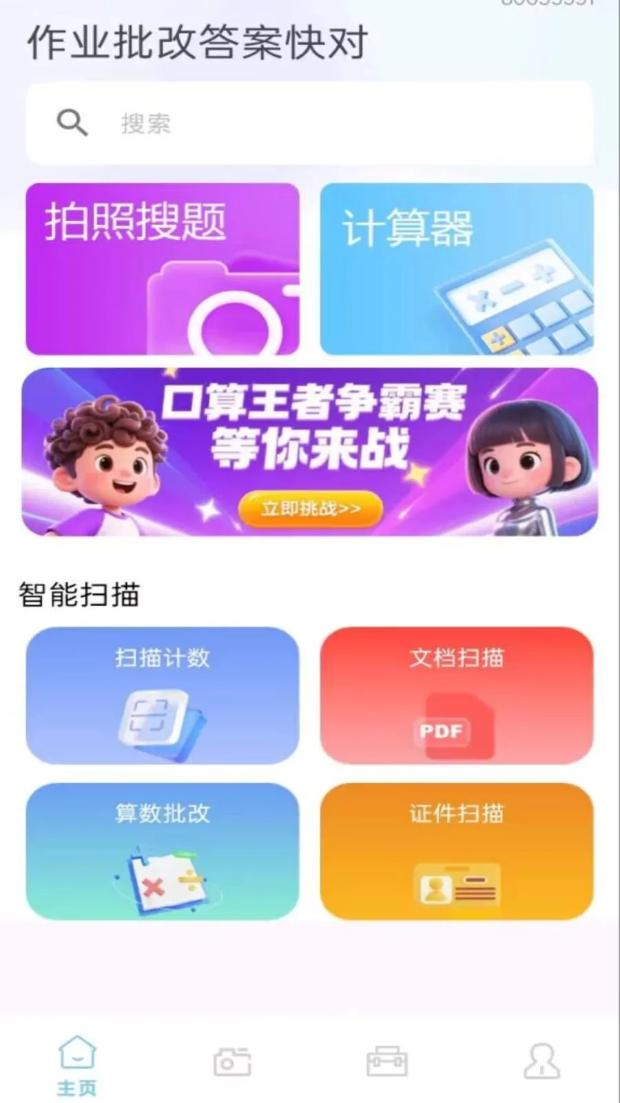 ��ҵ���Ĵ𰸿��2026���°汾v1.0.0.8 �ٷ������ͼ