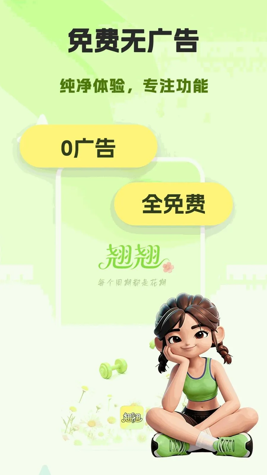 ����(Ů�Խ�������)v1.0.0 �ٷ������ͼ