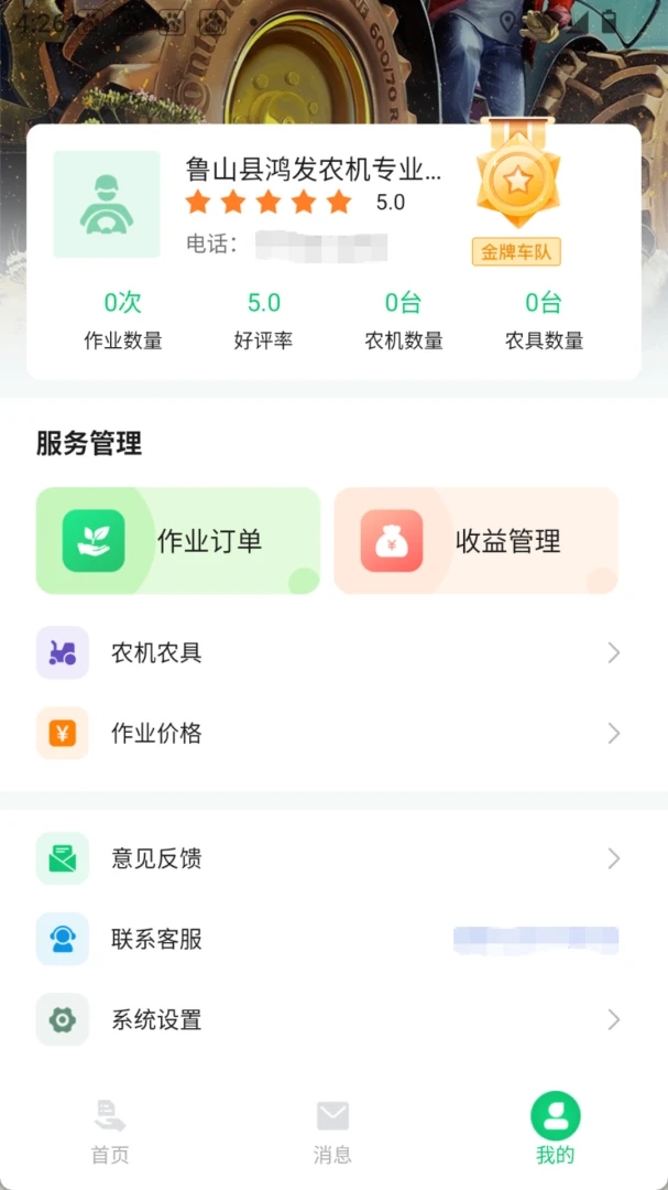 ԥ��ũ�����ֶ������ֻ���v2.2.3 ��׿���ͼ