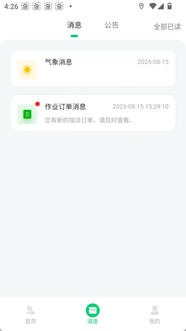 ԥ��ũ�����ֶ������ֻ���v2.2.3 ��׿���ͼ