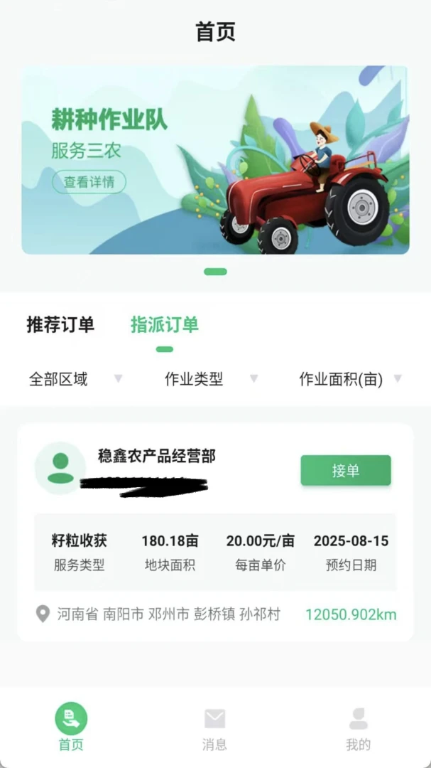ԥ��ũ�����ֶ������ֻ���v2.2.3 ��׿���ͼ