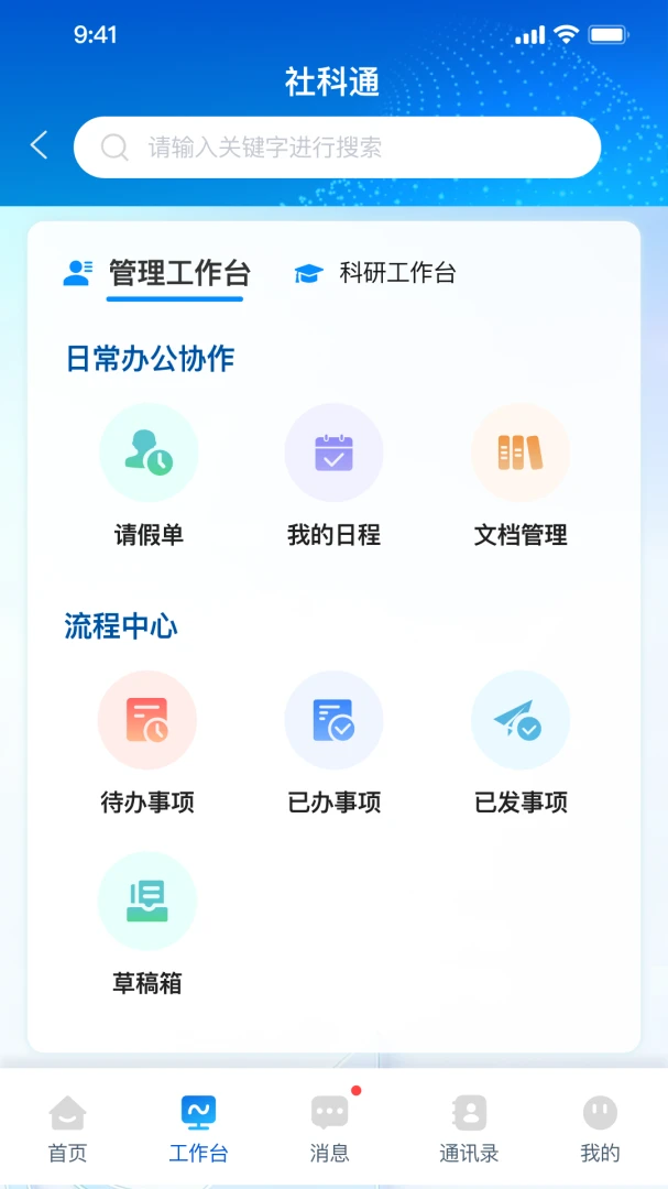 ���ͨ(�ƶ��칫ƽ̨)v5.10.5 �ٷ������ͼ